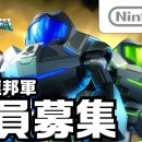 Metroid Prime: Federation Force - Un nuovo video di gameplay