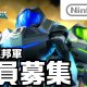 Metroid Prime: Federation Force - Un nuovo video di gameplay