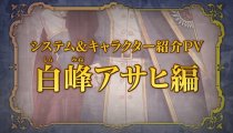 Black Rose Valkyrie - Trailer di Asahi Shiramine