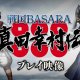 Sengoku Basara: Sanada Yukimura-Den - Trailer di Benmaru e Bontenmaru