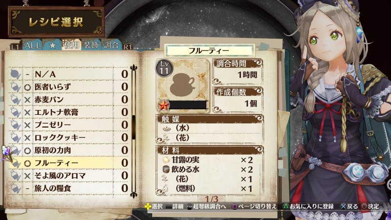 Immagine di Atelier Firis: The Alchemist and the Mysterious Journey per PlayStation 4