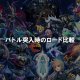 World of Final Fantasy - Primo video comparativo giapponese