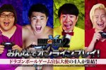 Un folle trailer giapponese per il multiplayer di Dragon Ball Xenoverse 2 - Notizia