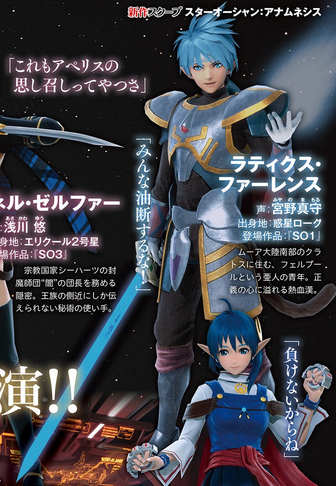 Immagine di Star Ocean: Anamnesis per Android