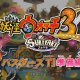 Yo-Kai Watch 3: Sukiyaki - Gameplay "Blaster Treasure"