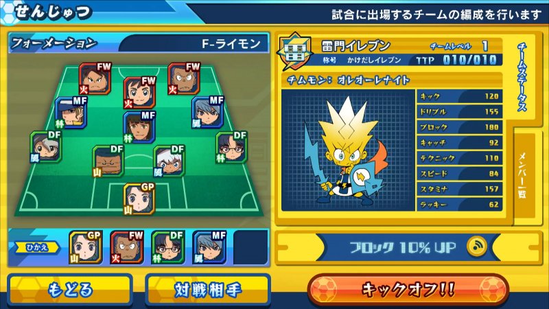 Le prime due immaginidi Inazuma Eleven Ares
