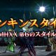 Monster Hunter XX - Trailer dello stile Renkin