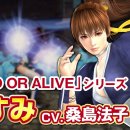 Musou Stars - Trailer Kasumi