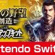 Nobunaga's Ambition: Sphere of Influence - Il trailer della versione Nintendo Switch