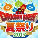 Square Enix ha annunciato il Dragon Quest Summer Festival 2017