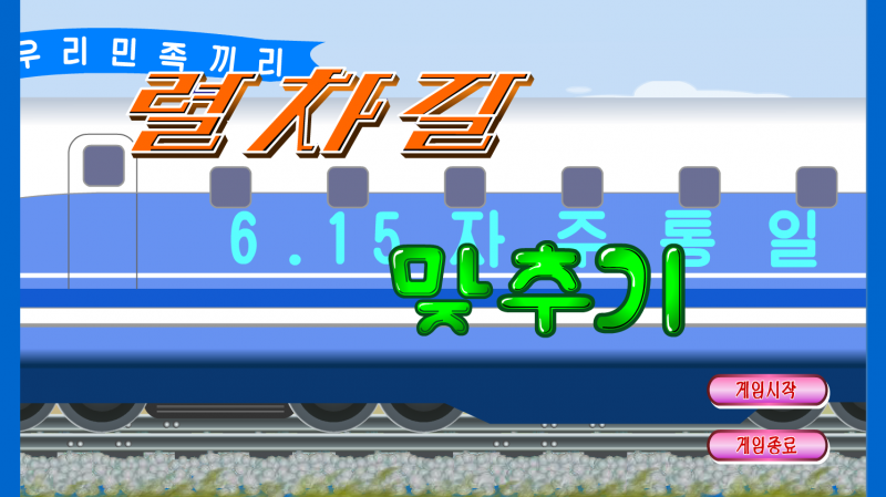 Corea del Nord, dittatura e videogiochi