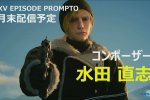 Final Fantasy XV: Episode Prompto dovrebbe arrivare a fine mese insieme alla Regalia Type-D - Notizia