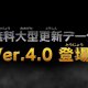 Yo-kai Watch 3 - Trailer dell'Update 4.0