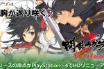 Un nuovo trailer per Senran Kagura Burst Re: Newal - Video