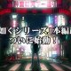 New Yakuza Project - Trailer