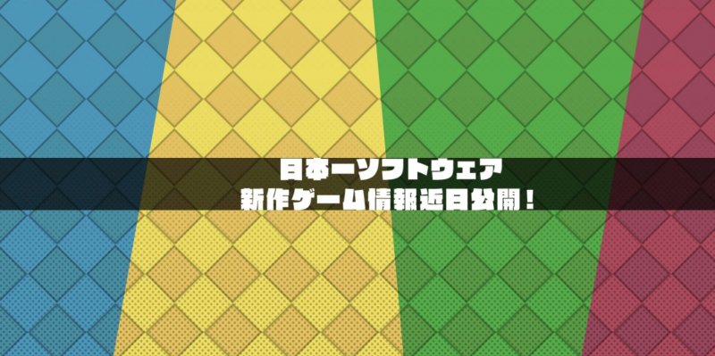 Nippon Ichi Software ha aperto il sito teaser di un nuovo gioco non ancora annunciato