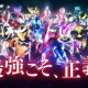 Kamen Rider Climax Fighters - Spot televisivo giapponese