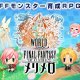 Trailer d'esordio e primi dettagli per World of Final Fantasy: Meli-Melo
