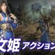 Dynasty Warriors 9 - Trailer di Cai Wenji