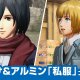 A.O.T. 2 - Il trailer di Mikasa e Armin