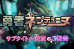 Brave Neptunia in arrivo anche su Nintendo Switch - Notizia