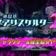 Mary Skelter 2 - Un nuovo trailer