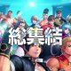 The King of Fighters: All-Star - Trailer del gameplay