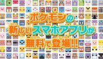 Pokémon Quest - Spot giapponese