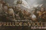 Final Fantasy XIV si aggiorna a settembre con l'update 4.4: 'Prelude in Violet' - Notizia
