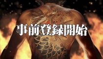 Yakuza Online - Trailer delle pre-registrazioni