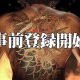 Yakuza Online - Trailer delle pre-registrazioni