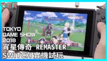 Tales of Vesperia: Definitive Edition - Video gameplay off-screen su Nintendo Switch