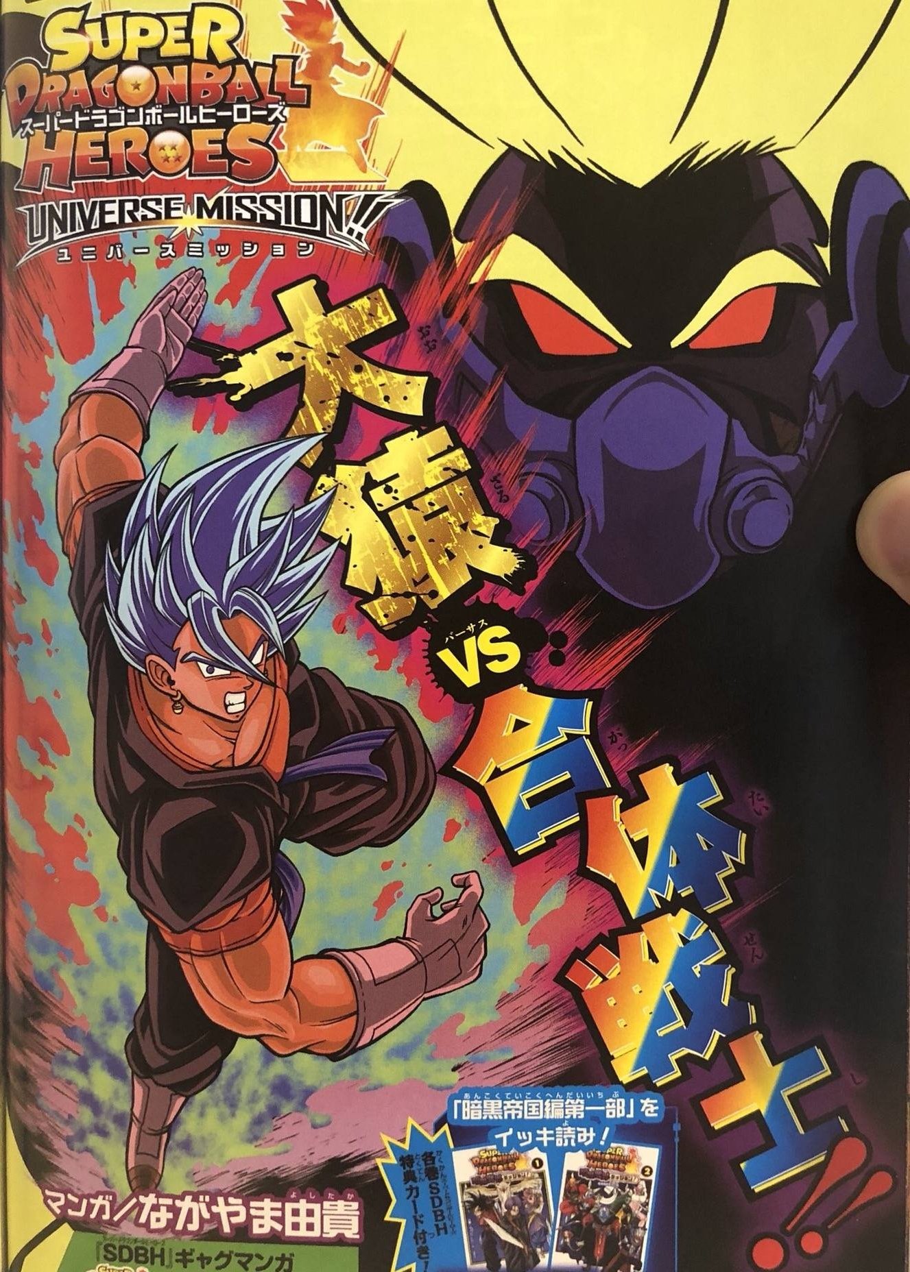 Dragon Ball Super Manga 17 Uscita Italia