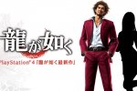 Shin Yakuza confermato per PS4, SEGA cerca un'attrice per un personaggio femminile - Notizia