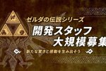 The Legend of Zelda: Monolith Soft assume personale per sviluppare un nuovo capitolo - Notizia