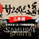 Samurai Shodown - Più di un'ora di gameplay