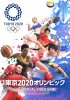 Olympic Games Tokyo 2020: The Official Video Game per PC Windows