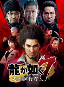 Yakuza: Like a Dragon per PlayStation 4