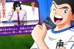 Captain Tsubasa: Rise of New Champions, la Storia includerà altre saghe? - Video