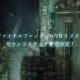 Final Fantasy 7 Remake - Il trailer della colonna sonora