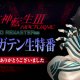 Shin Megami Tensei III: Nocturne HD Remaster - 14 minuti di gameplay