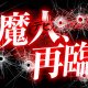 Shin Megami Tensei 3: Nocturne HD Remaster - Trailer del DLC con Dante
