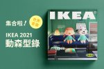 Animal Crossing: New Horizons, Ikea pubblica un catalogo di mobili tratti dal gioco Nintendo Switch - Notizia