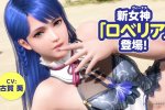 Dead or Alive Xtreme: Venus Vacation: un trailer presenta Lobelia - Notizia