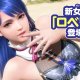 Dead or Alive Xtreme: Venus Vacation: un trailer presenta Lobelia