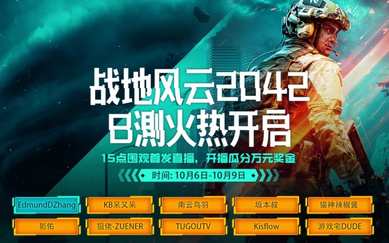 Battlefield 2042, il presunto leak delle date dell beta Battlefield 2042, il presunto leak delle date dell beta