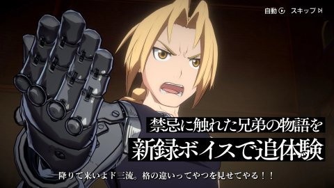 Fullmetal Alchemist Mobile, gameplay video and Japanese release date
