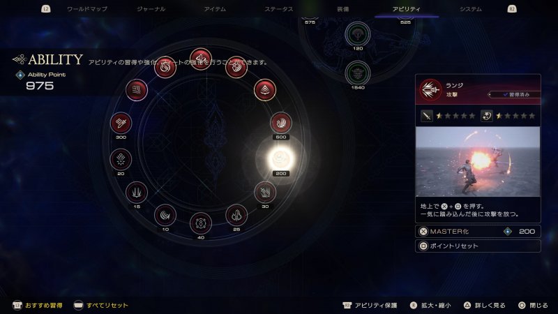 Final Fantasy XVI, la schermata in cui spendere i Punti Abilità