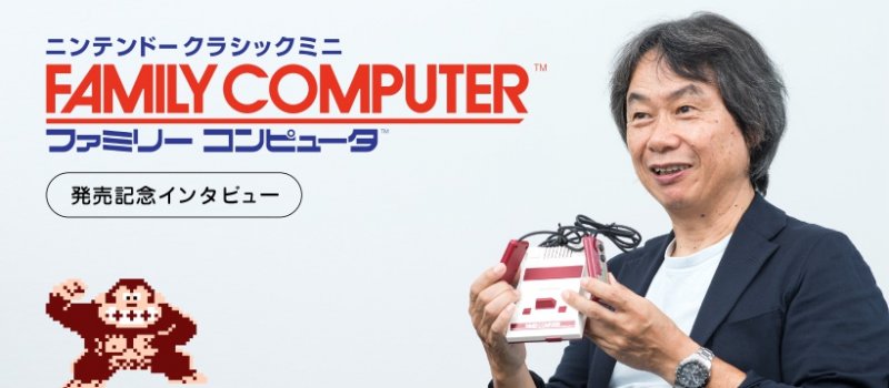 Shigeru Miyamoto è stato il più grande autore dell'era Famicom