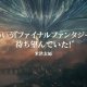 Final Fantasy 16 - Il trailer con le citazioni della stampa